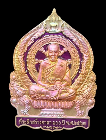 เคาะแรกแดง..เศรษฐีชนะจน ๒๕๖๓..ปลอกลูกปืนลงยาม่วง # ๔๐๘..ล.พ.พัฒน์ วัดห้วยด้วน จ.นครสวรรค์ / ส่ง ems