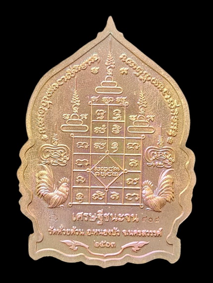 เคาะแรกแดง..เศรษฐีชนะจน ๒๕๖๓..ปลอกลูกปืนลงยาม่วง # ๔๐๘..ล.พ.พัฒน์ วัดห้วยด้วน จ.นครสวรรค์ / ส่ง ems