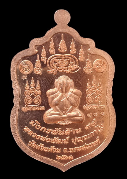 เคาะแรกแดง..มังกรพันล้าน ๒๕๖๓..ทองแดงลงยา # ๔๘๘..ล.พ.พัฒน์ วัดห้วยด้วน จ.นครสวรรค์ / ส่ง ems