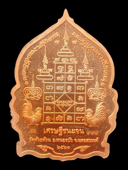 เคาะแรกแดง..เศรษฐีชนะจน ๒๕๖๓..ทองแดงหน้ากากทองทิพย์ # ๙๙๔..ล.พ.พัฒน์ วัดห้วยด้วน จ.นครสวรรค์ 