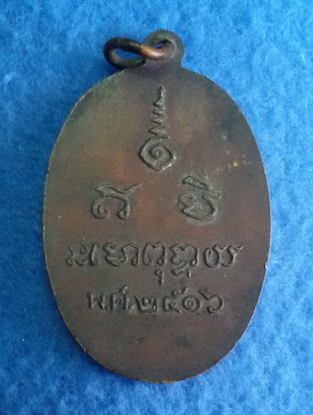 เหรียญหลวงพ่อพุทธนิมิตร (หลวงพ่อหิน) วัดแจ้ง อินทร์บุรี พ.ศ. 2516