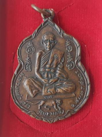เหรียญหลวงพ่อสุด พัฒนาวัดรวกสุทธาราม