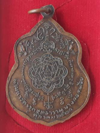 เหรียญหลวงพ่อสุด พัฒนาวัดรวกสุทธาราม