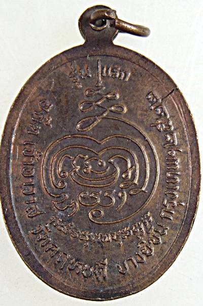 ๒๐ เหรียญรุ่นแรกหลวงพ่อทัศ วัดคฤหัสบดี บางยี่ขัน ปี ๒๒