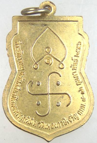 ๒๐ เหรียญทองหนึ่ง หลวงพ่อกบ หลวงพ่อโอภาสี