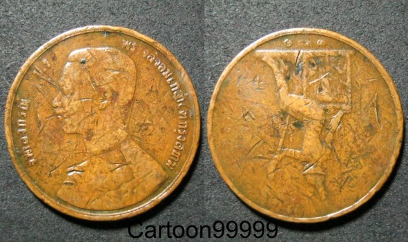 เหรียญ ร.๕ พระสยามฯ " หนึ่งเซี้ยว " หัวกลับครับ เปิดเบาๆ แบ่งกันสะสมครับ