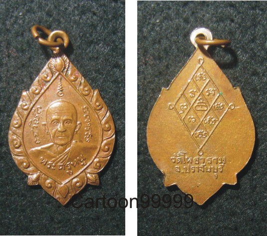 เหรียญหลวงพ่อหนู วัดโพธาราม ปราจีนบุรีครับ เหรียญสวย เดิมๆ ครับผม  