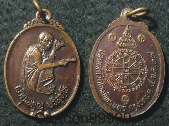 เหรียญหลวงพ่อคูณ วัดบ้านไร่ นครราชสีมาครับ ปี ๓๗ ครับ เหรียญสวยครับ