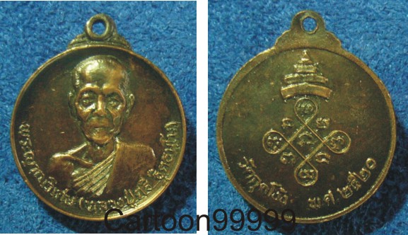 เหรียญหลวงปู่ศรี วัดกุดโง้ง ชลบุรีครับ เหรียญสวย น่าใช้ครับผม 