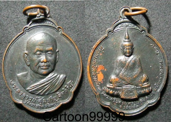 เหรียญหลวงพ่อสมชาย วัดเขาสุกิม จันทบุรีครับผม ปี ๒๗ ครับ เดิมๆ ครับผม