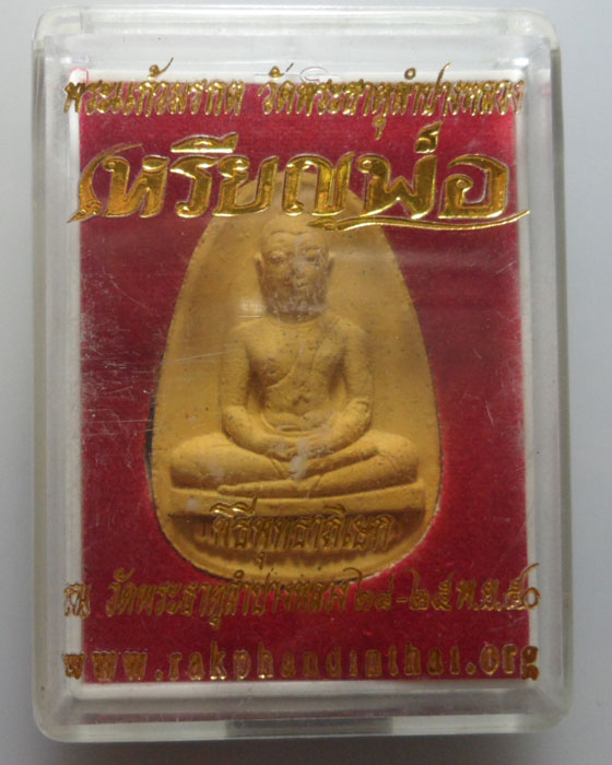 พระแก้วมรกรต วัดพระธาตุลำปางหลวง จ.ลำปาง ปี๒๕๕๐ 