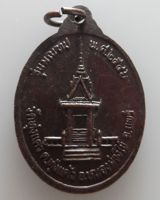 เหรียญครูบาคันธวงศ์ วัดทุ่งแค้ว จ.แพร่ ปี๒๕๔๖ รุ่นมณฑป