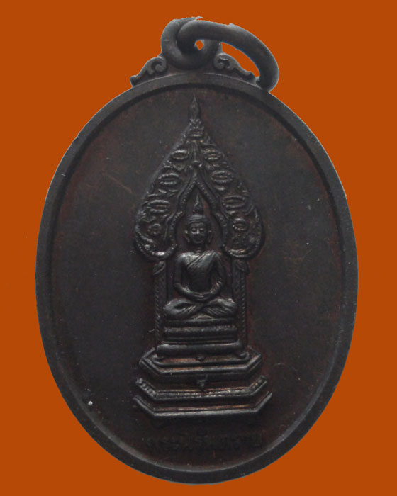 เหรียญพระนิรันตราย ญสส. วัดบวรนิเวศวิหาร ปี๒๕๓๘