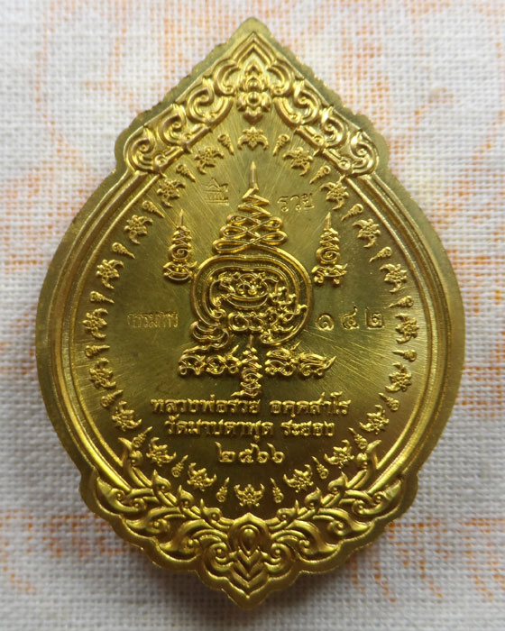 เหรียญดวงเศรษฐี หลวงพ่อรวย วัดมาบตาพุด จ.ระยอง ปี๒๕๖๖