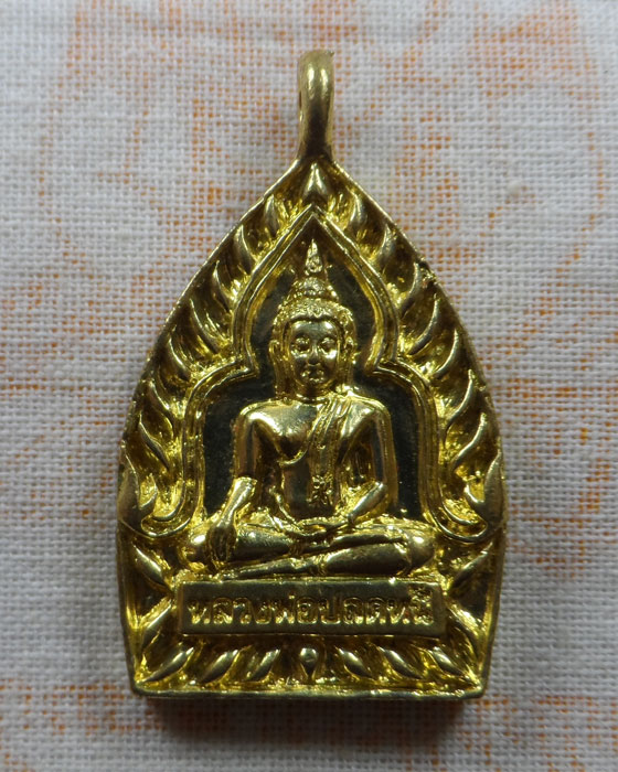 เหรียญหล่อเจ้าสัว หลวงพ่อปลดหนี้ รุ่นเสวยสุข วัดพระธาตุวาโย จ.ฉะเชิงเทรา ปี๒๕๖๕