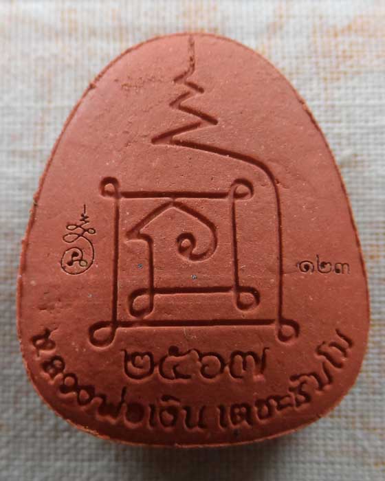 พระปิดตากนกข้าง (รุ่นแรก) หลวงพ่อเงิน เตชะธัมโม วัดบ้านอ้อ จ.นครราชสีมา (วัดจัดสร้าง)