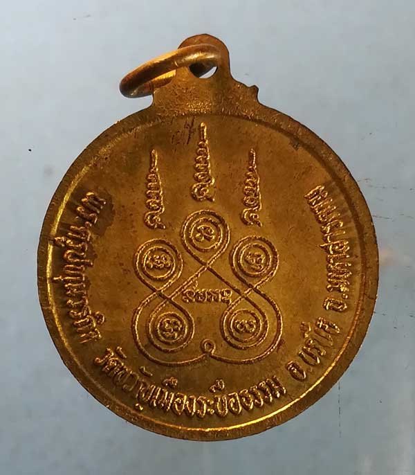 เหรียญหลวงปู่ขวัญเมือง - พระครูปทุมวรกิจ วัดขวัญเมืองระบือธรรม มหาสารคาม