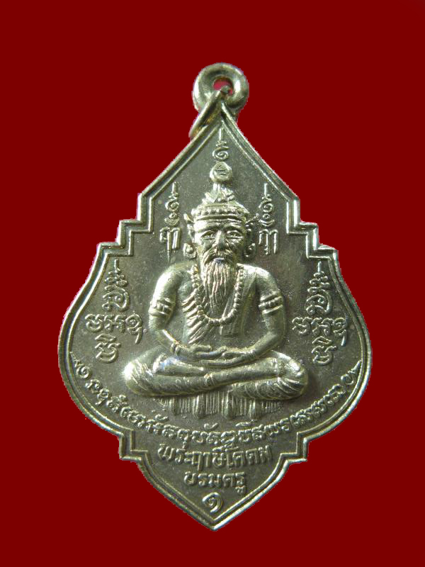 $ เหรียญพระฤาษีโคดมบรมครู อาจารย์โสมทัต พิมพ์ใหญ่ ๑