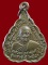 $ เหรียญหลวงพ่อสารันต์ วัดดงน้อย จ.ลพบุรี ปี ๒๕๔๓