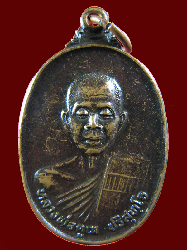 $ เหรียญหลวงพ่อคูณ ออกวัดบึงบริบูรณ์ตาเนิน จ.ชัยภูมิ