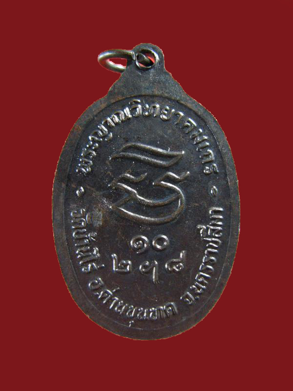 $ เหรียญหลวงพ่อคูณ รุ่นรับเสด็จ (บล็อคนิยม อ.แตก) ผิวเดิม สวยกริ๊ป องค์ที่ ๑