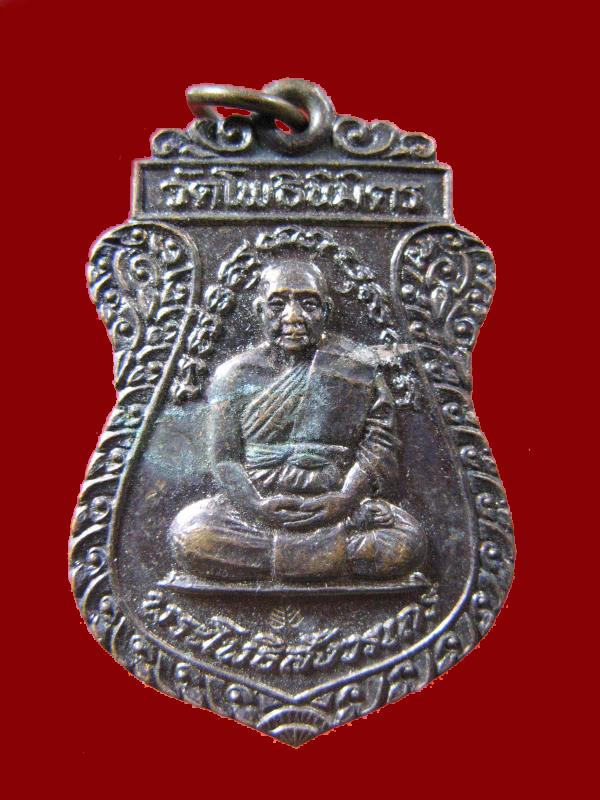 $ เหรียญ รุ่น ๓ หลวงพ่อฑูรย์ วัดโพธินิมิตร กทม. ปี ๒๕๑๙