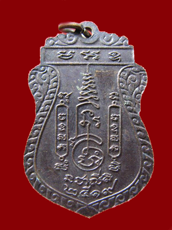 $ เหรียญ รุ่น ๓ หลวงพ่อฑูรย์ วัดโพธินิมิตร กทม. ปี ๒๕๑๙