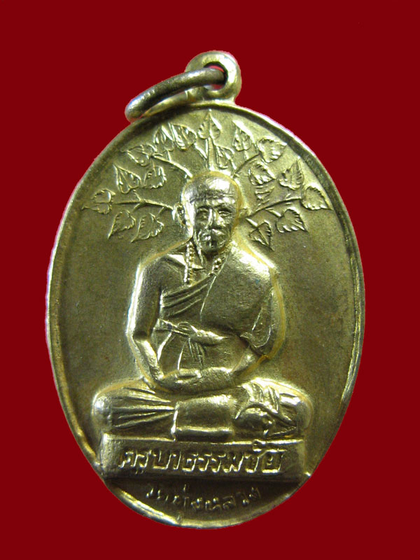 $ เหรียญครูบาธรรมชัย วัดทุ่งหลวง จ.เชียงใหม่