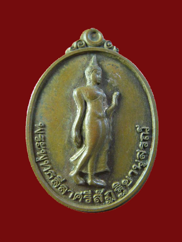 $ เหรียญพระพุทธลีลาศรีสัฎฐิยานุสรณ์ หลวงปู่สุภา กันตสีโล ออกวัดสระแก้วศรีสรรเพชญ สุพรรณบุรี