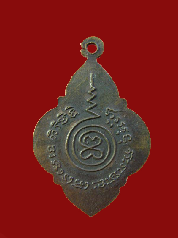 $ เหรียญหลวงพ่อโต วัดสะตือ อยุธยา 