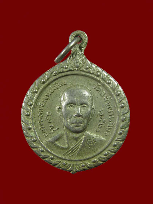 $ เหรียญ รุ่น ๓๖ หลวงพ่อสนธิ์ วัดอรัญญานาโพธิ์ ปร ๒๕๒๑ / มีโค๊ด