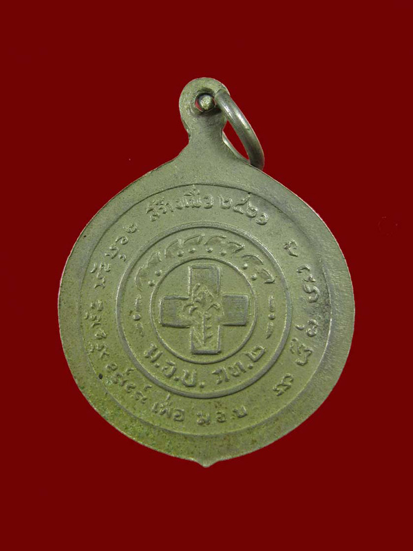 $ เหรียญ รุ่น ๓๖ หลวงพ่อสนธิ์ วัดอรัญญานาโพธิ์ ปร ๒๕๒๑ / มีโค๊ด