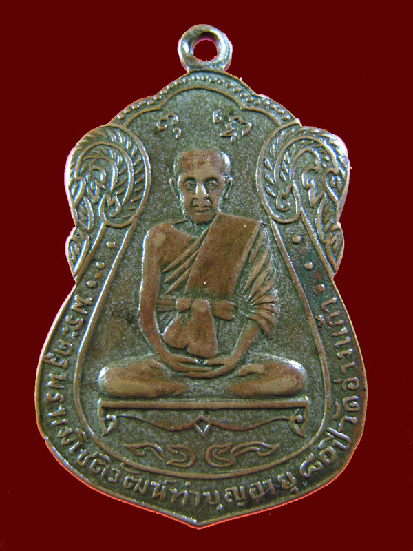 $ พระครูพรหมโชติวัฒน์ หลวงพ่อบุญมี วัดอ่างแก้ว กรุงเทพฯ ปี ๒๕๑๒ เนื้อทองแดงกะไหล่เงิน