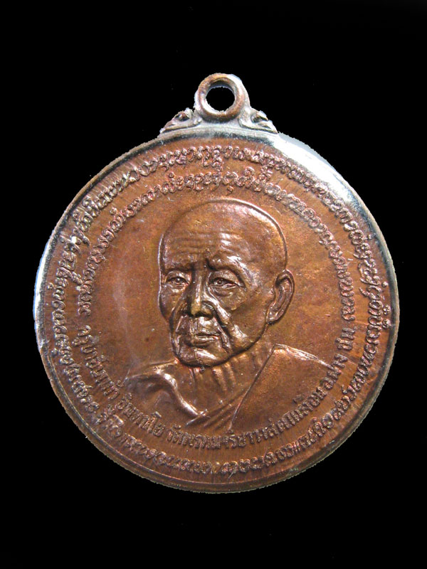 $ เหรียญครูบาอิ่นแก้ว วัดพรหมจริยาวาส จ.เชียงใหม่