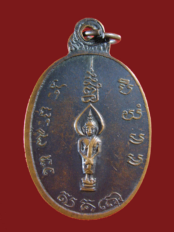 $ เหรียญหลวงพ่อเพ็ง วัดมงคลประสิทธิ์ จ.ลพบุรี