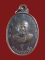 $ เหรียญหลวงพ่อเพ็ง วัดมงคลประสิทธิ์ จ.ลพบุรี