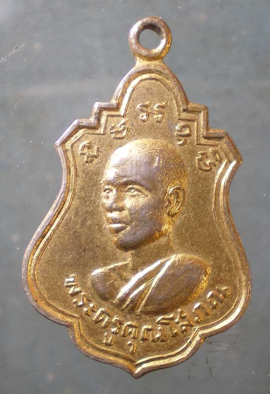 เหรียญพระครูคุณโสภณ - หลวงพ่อรุ่ง วัดเจริญธรรม อยุธยา