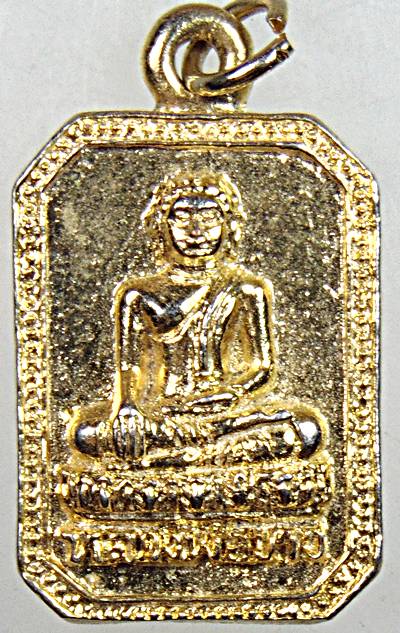๒๐ เหรียญหล่อหลวงพ่อขาว วัดเสาธง บางบาล อยุธยา