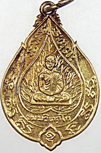 เหรียญเจริญสุข เจ้าคุณนรฯ วัดเทพศิรินทร์ กทม. ปี 14 หลวงปู่โต๊ะ หลวงปู่เนื่อง ปลุกเสก 