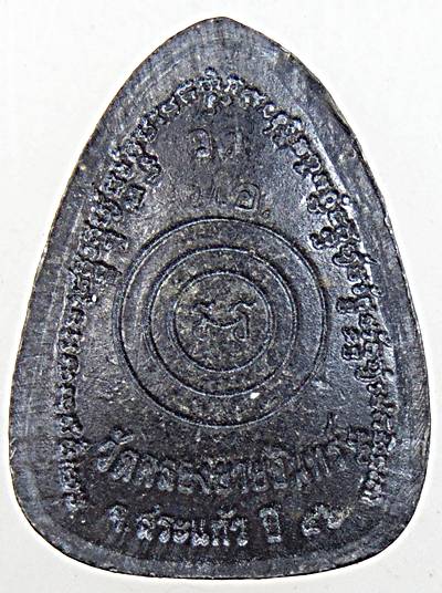 พระปิดตา วัดคลองยายอินทร์ จ.สระแก้ว หลวงพ่อเสือดำปลุกเสกกับพระอาจารย์ตี๋เล็กแห่งเทือกเขาสุนะโม สุดยอ