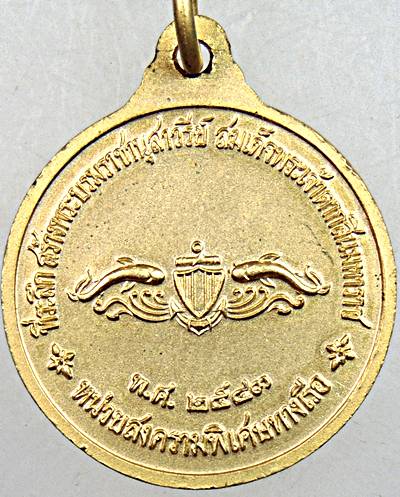 เหรียญหลวงพ่ออี๋ วัดสัตหีบ หน่วยสงครามพิเศษทางเรือ พิมพ์เล็ก มีประสบการณ์