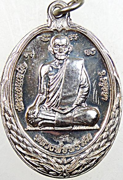 เหรียญหลวงพ่อสาย วัดขนอนใต้ หลังหลวงพ่อพรหม วัดขนอนเหนือ
