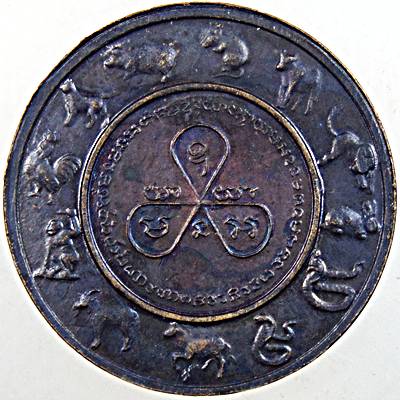 ๒๐ เหรียญหลวงพ่อคูณ วัดบ้านไร่