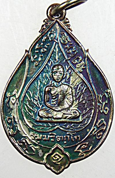 เหรียญเจริญสุข เจ้าคุณนรฯ วัดเทพศิรินทร์ กทม. ปี 14 หลวงปู่โต๊ะ หลวงปู่เนื่อง ปลุกเสก 