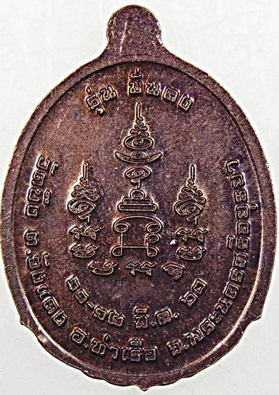 ๒๐ เหรียญหลวงพ่อเผย วัดบึง อยุธยา