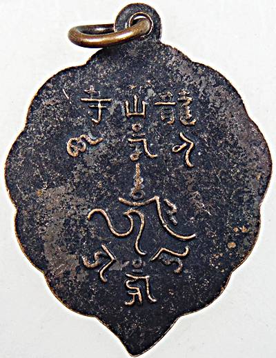 ๒๐ เหรียญหลวงพ่อแห้ง ถ้ำเขาน้อย กาญจนบุรี