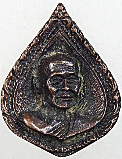 ๒๐ เหรียญหล่อสมเด็จพระสังฆราช แพ วัดสุทัศน์