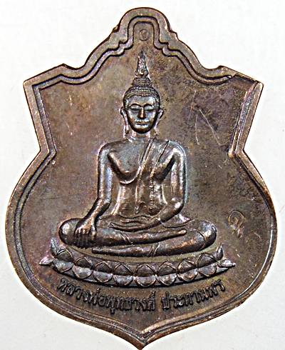 ๒๐ เหรียญหลวงพ่อพุทธวงษ์ประทานพร วัดมหาวงษ์ สมุทรปราการ