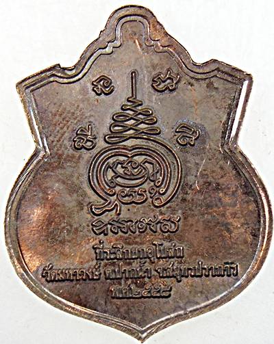 ๒๐ เหรียญหลวงพ่อพุทธวงษ์ประทานพร วัดมหาวงษ์ สมุทรปราการ