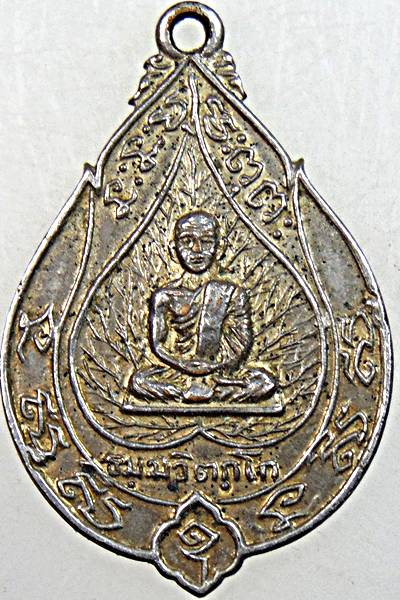 เหรียญเจริญสุข เจ้าคุณนรฯ วัดเทพศิรินทร์ กทม. ปี 14 หลวงปู่โต๊ะ หลวงปู่เนื่อง ปลุกเสก 